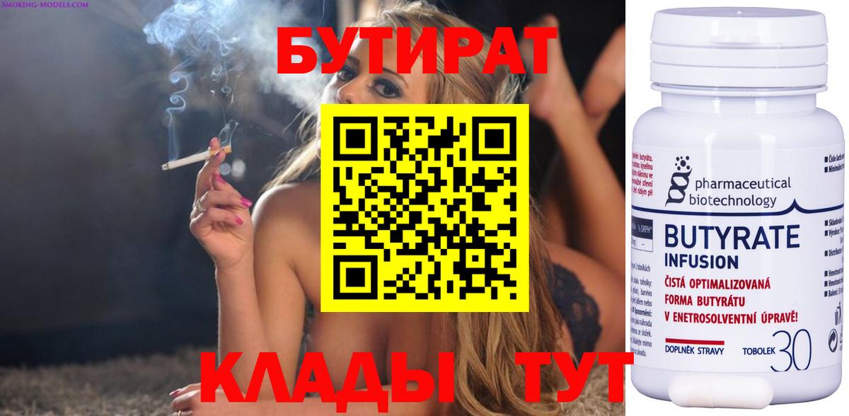 Воткинск  БУТИРАТ бутик  БУТИРАТ  Вход с VPN 