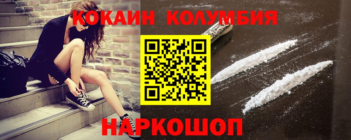 Кокаин Columbia  COCAIN 98%  Вход с VPN  Воткинск 