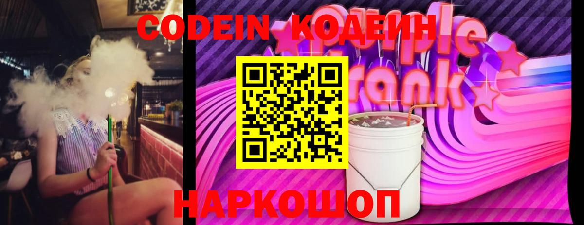 Кодеиновый сироп Lean Purple Drank  Вход с VPN  Codein напиток Lean (лин)  Воткинск 