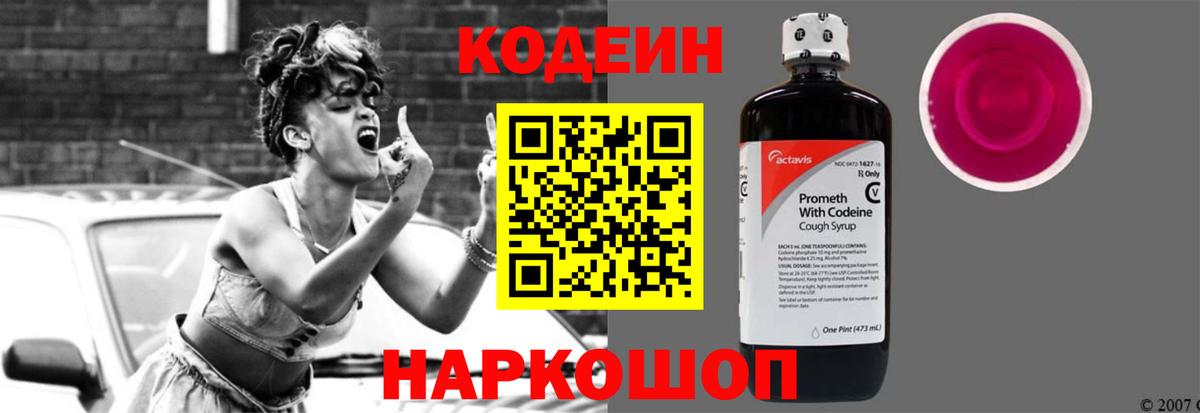 Codein напиток Lean (лин) Воткинск