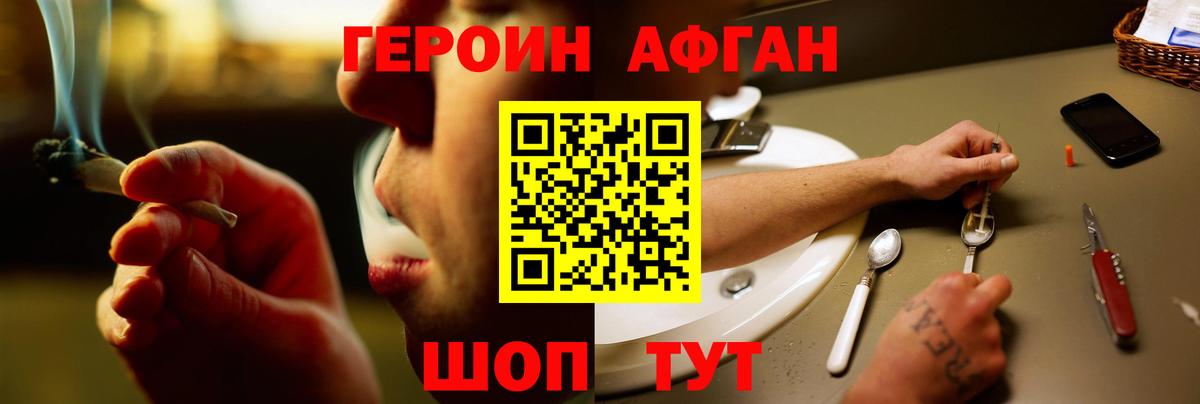 Героин хмурый Воткинск