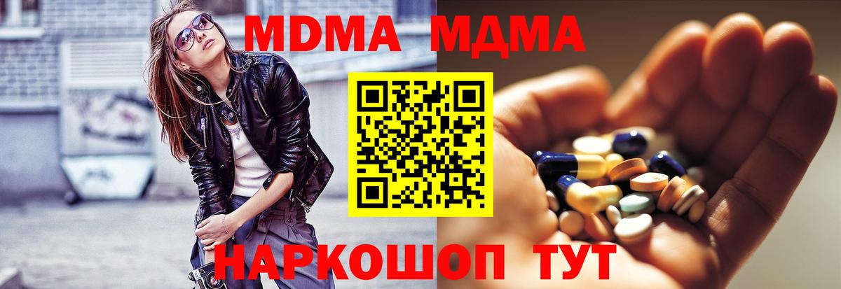 MDMA кристаллы  Вход с VPN  МДМА crystal  Воткинск 